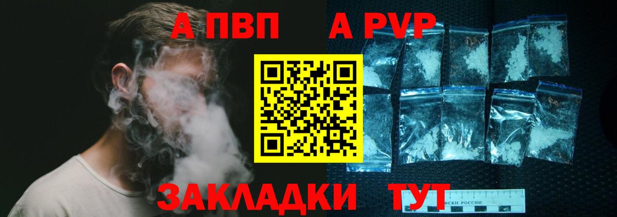Альфа ПВП крисы CK Сафоново