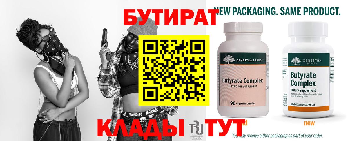 Бутират оксана Сафоново