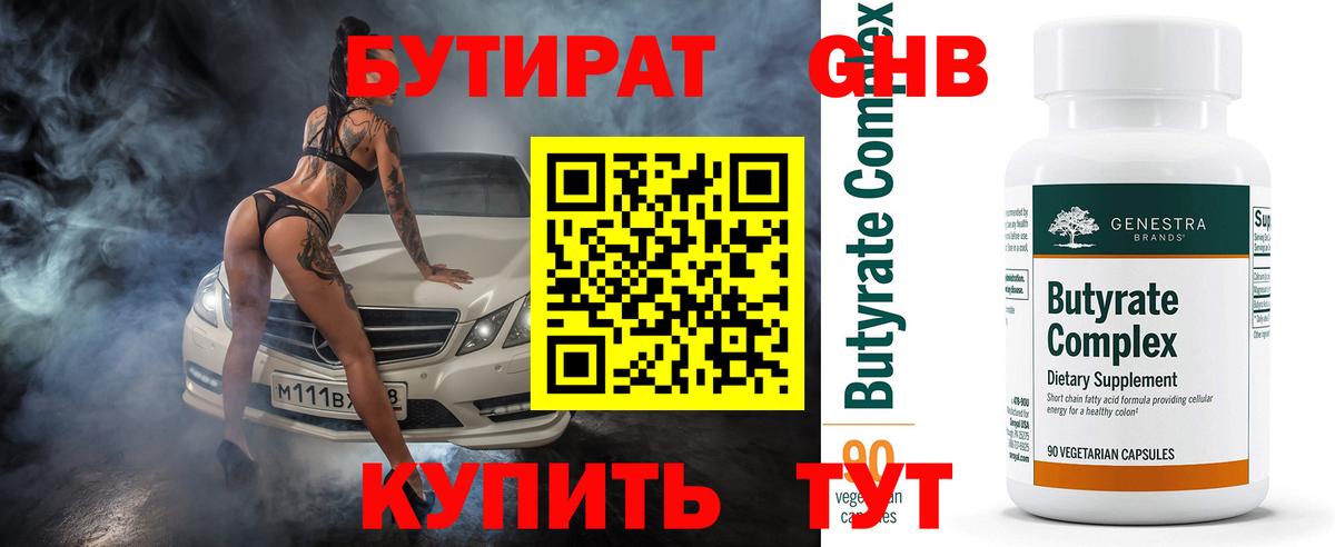 Бутират GHB  Вход с VPN  Сафоново 