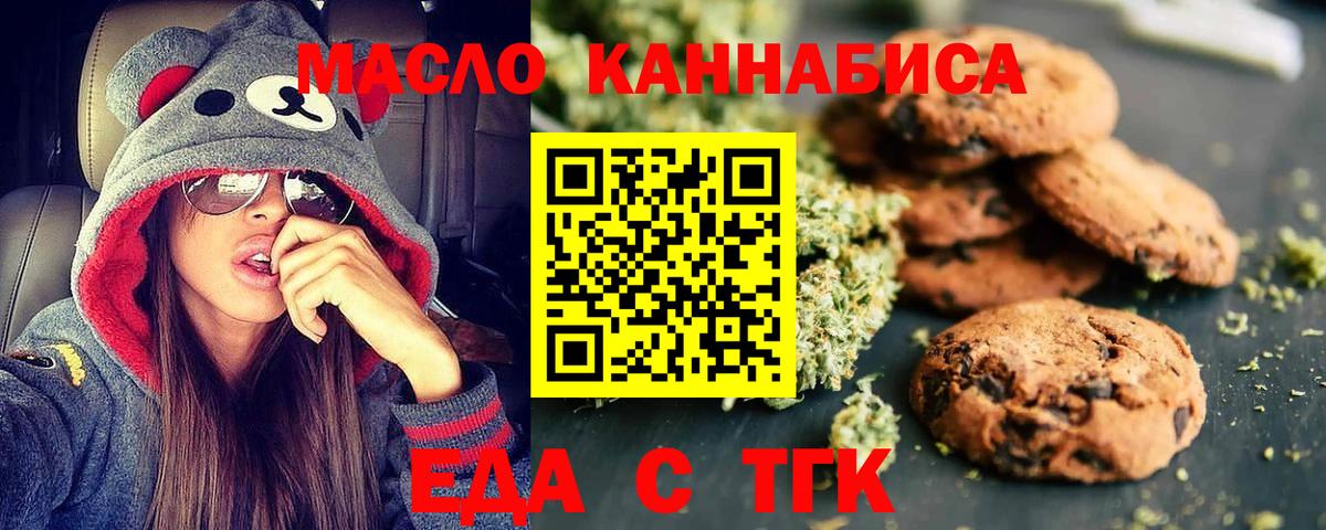 Печенье с ТГК марихуана  Вход с VPN  Сафоново 
