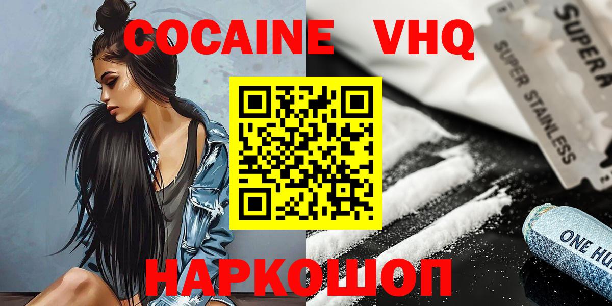 купить наркоту  Вход с VPN  Cocaine Columbia  Сафоново  COCAIN VHQ 