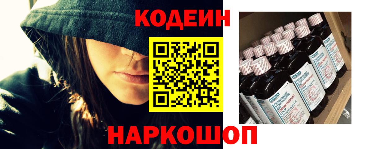 где купить наркоту  Кодеин напиток Lean (лин)  Вход с VPN  Сафоново 