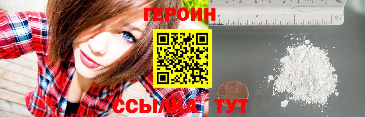 Героин белый Сафоново