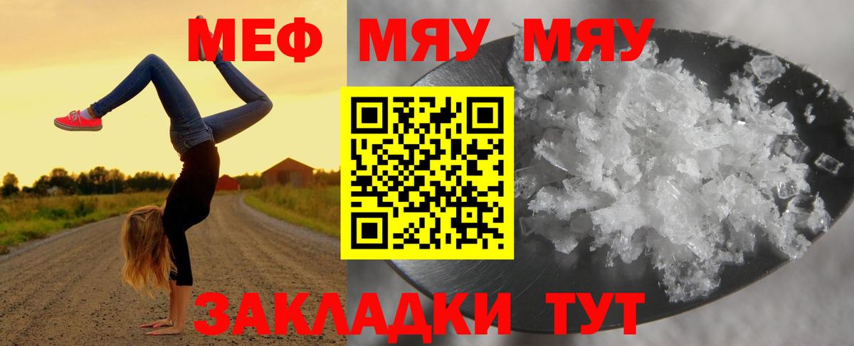МЯУ-МЯУ  МЯУ-МЯУ мяу мяу  Мефедрон кристаллы  МЯУ-МЯУ  Вход с VPN  Сафоново 