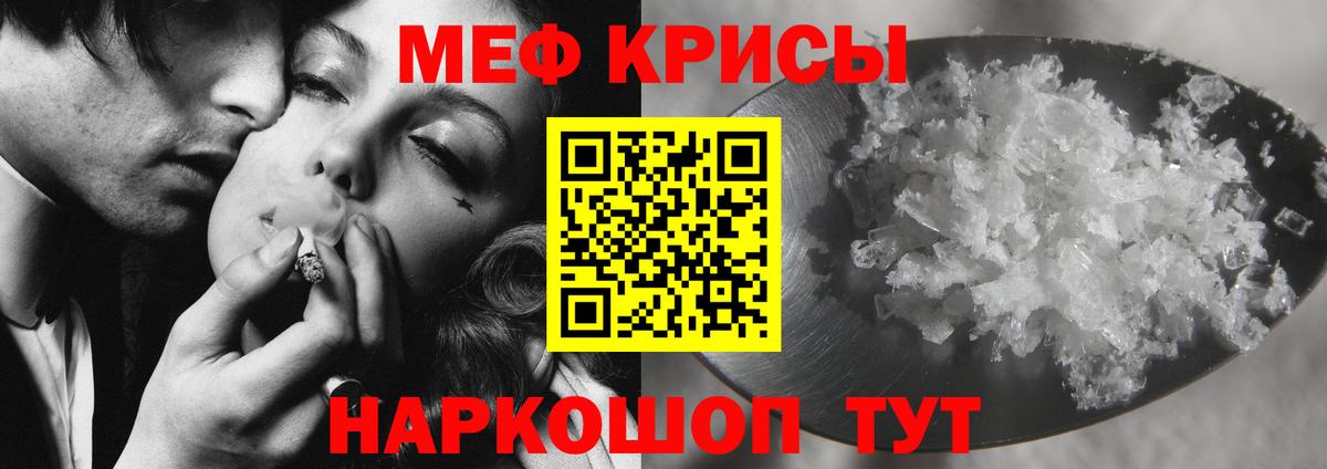 Мефедрон кристаллы Сафоново