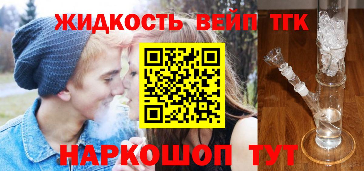 ТГК вейп с тгк Сафоново