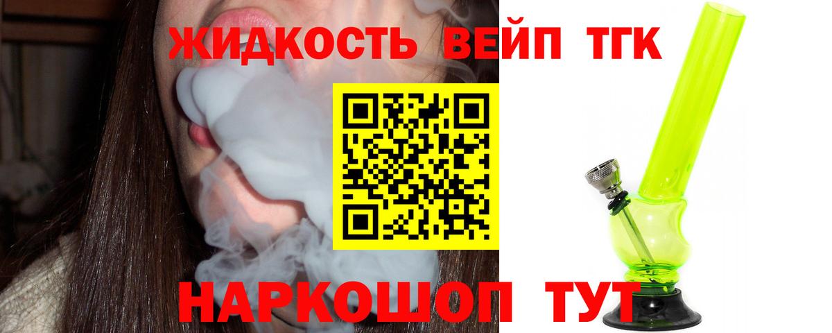 Сафоново  ТГК жижа  Вход с VPN  ТГК Wax 